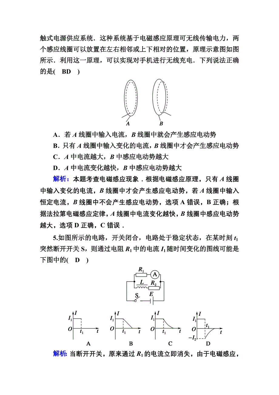 2021届高考物理鲁科版大一轮总复习课时作业46 法拉第电磁感应定律　自感现象 WORD版含解析.doc_第3页