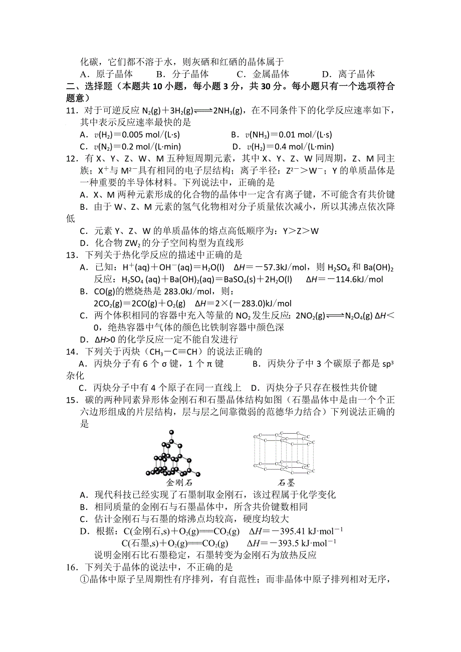 四川省绵阳南山中学2012-2013学年高二12月月考 化学.doc_第2页