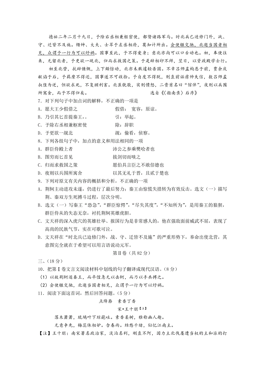 四川省绵阳南山中学2012-2013学年高一12月月考 语文WORD版无答案.doc_第3页