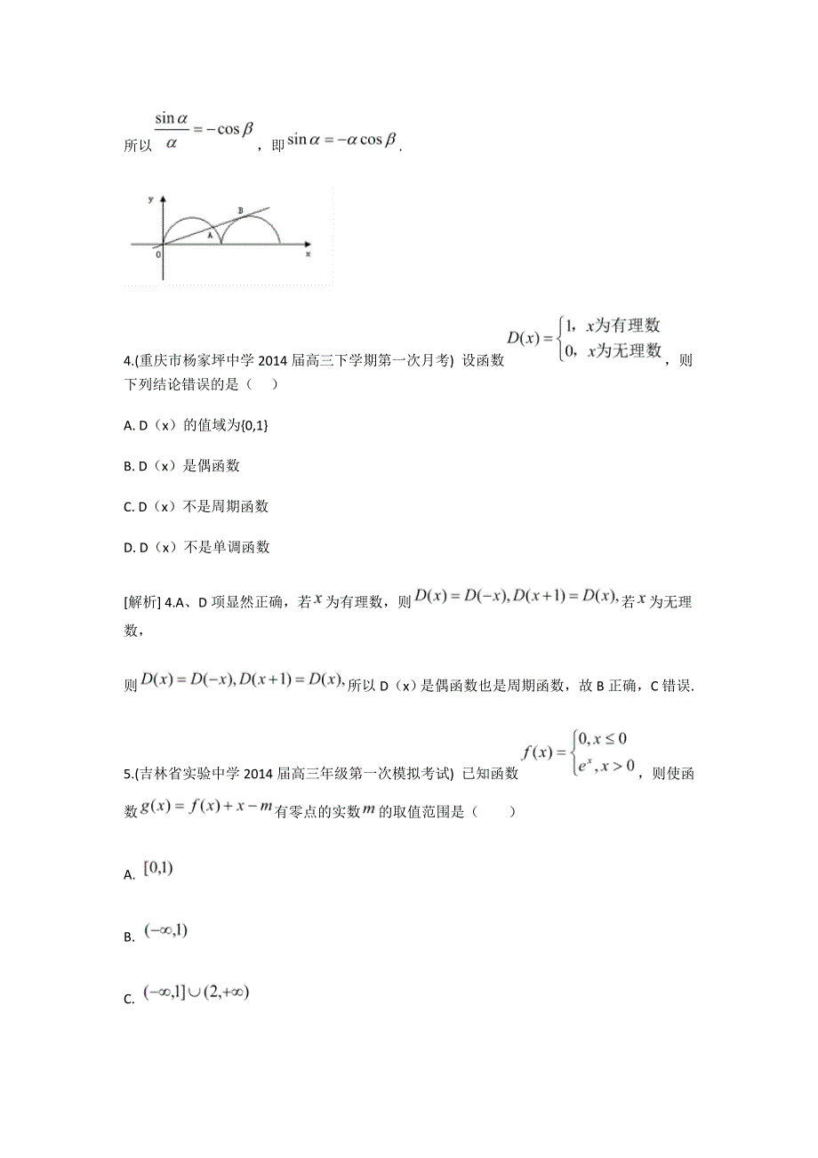 《科学备考》2015届高考数学（文通用版）大一轮复习配套精品试题：函数与方程（含2014模拟试题答案解析）.doc_第3页