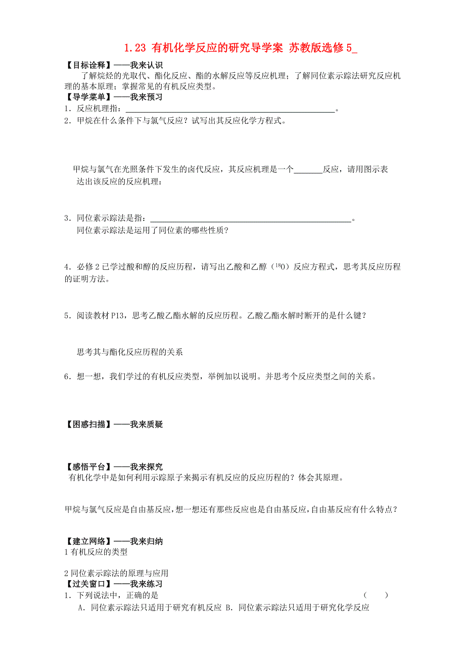 2016届江苏省海头高级中学高二化学导学案：专题一 认识有机化合物 1.doc_第1页