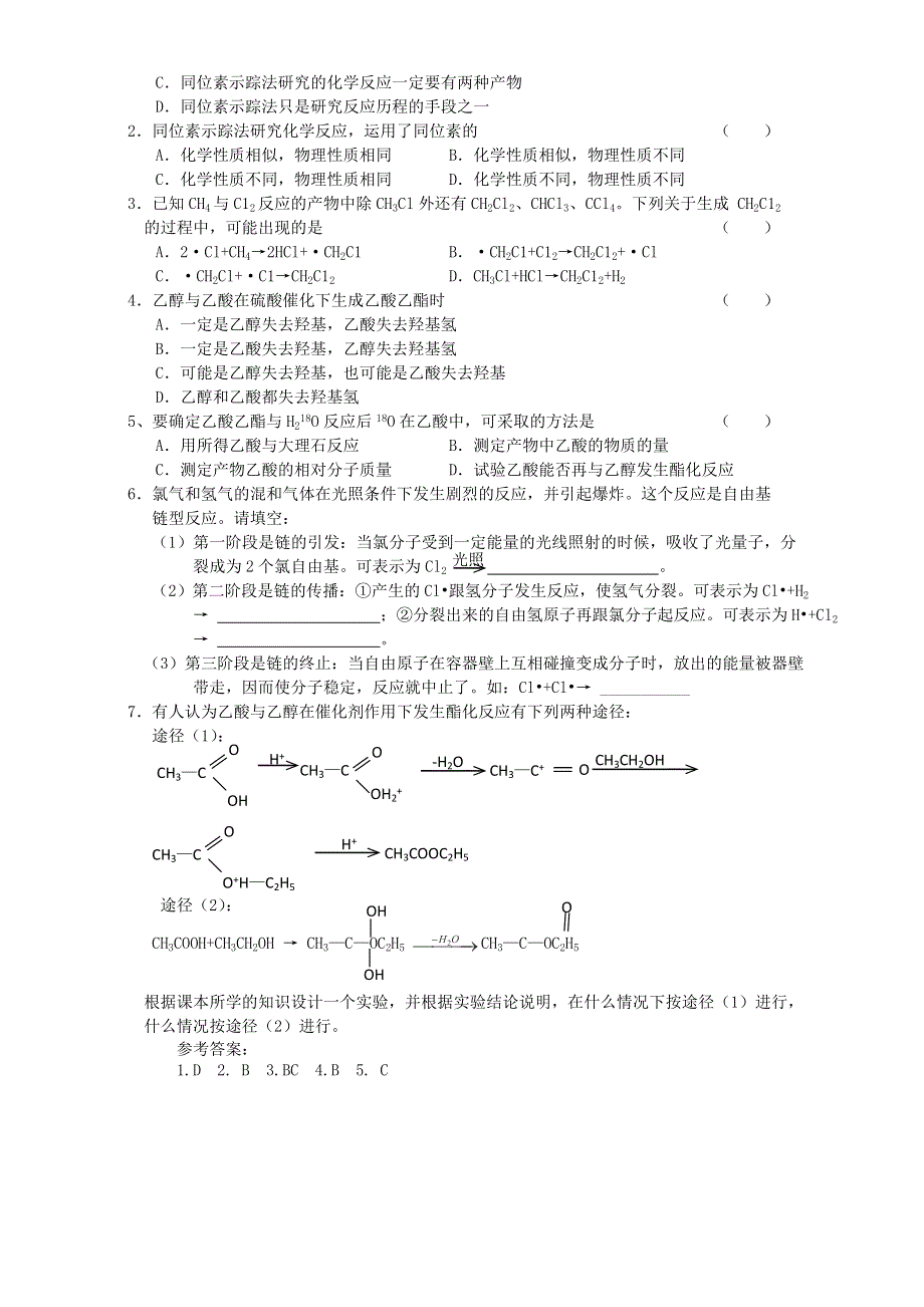 2016届江苏省海头高级中学高二化学导学案：专题一 认识有机化合物 1.doc_第2页