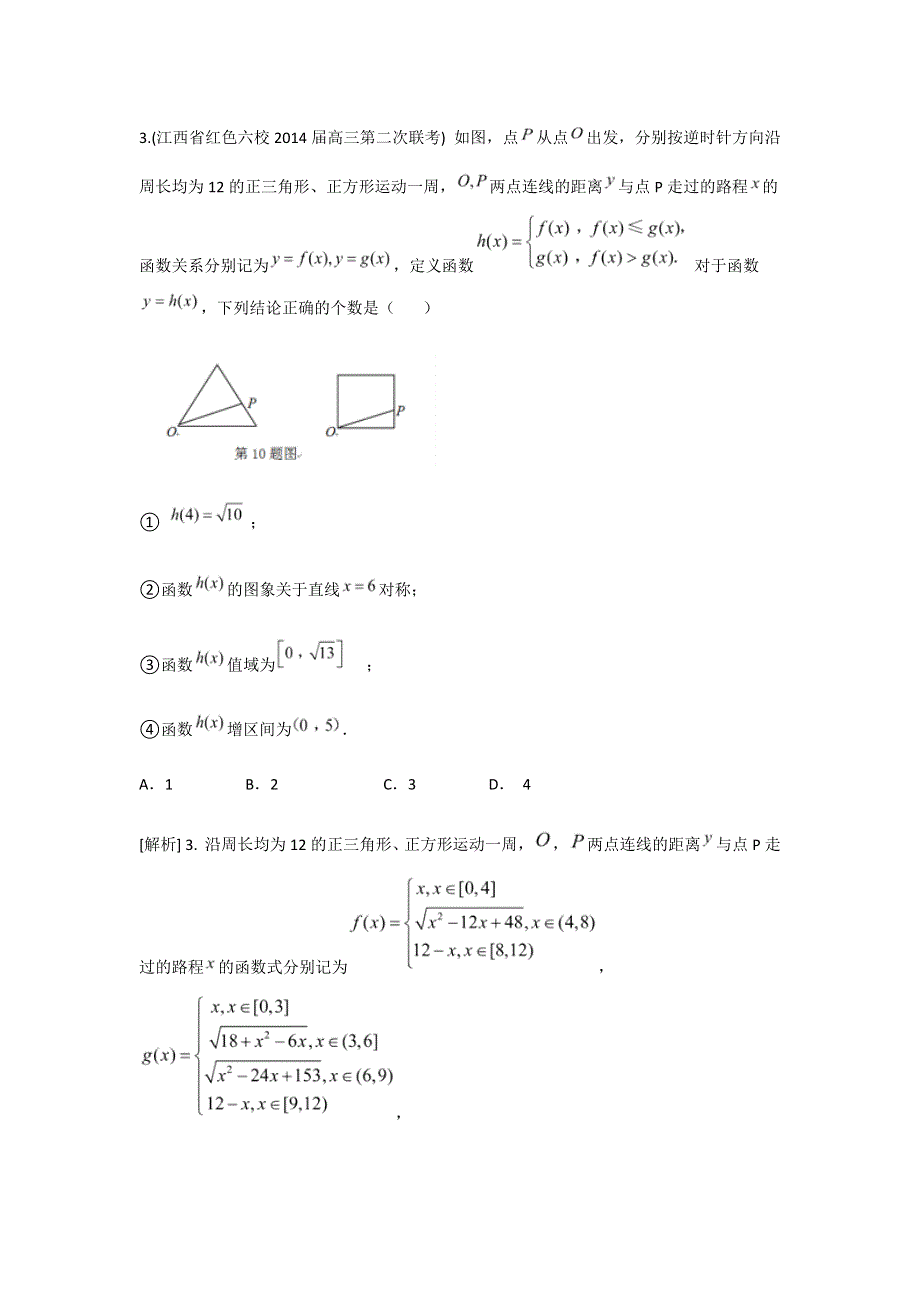 《科学备考》2015届高考数学（文通用版）大一轮复习配套精品试题：函数的值域与最值（含2014模拟试题答案解析）.doc_第2页