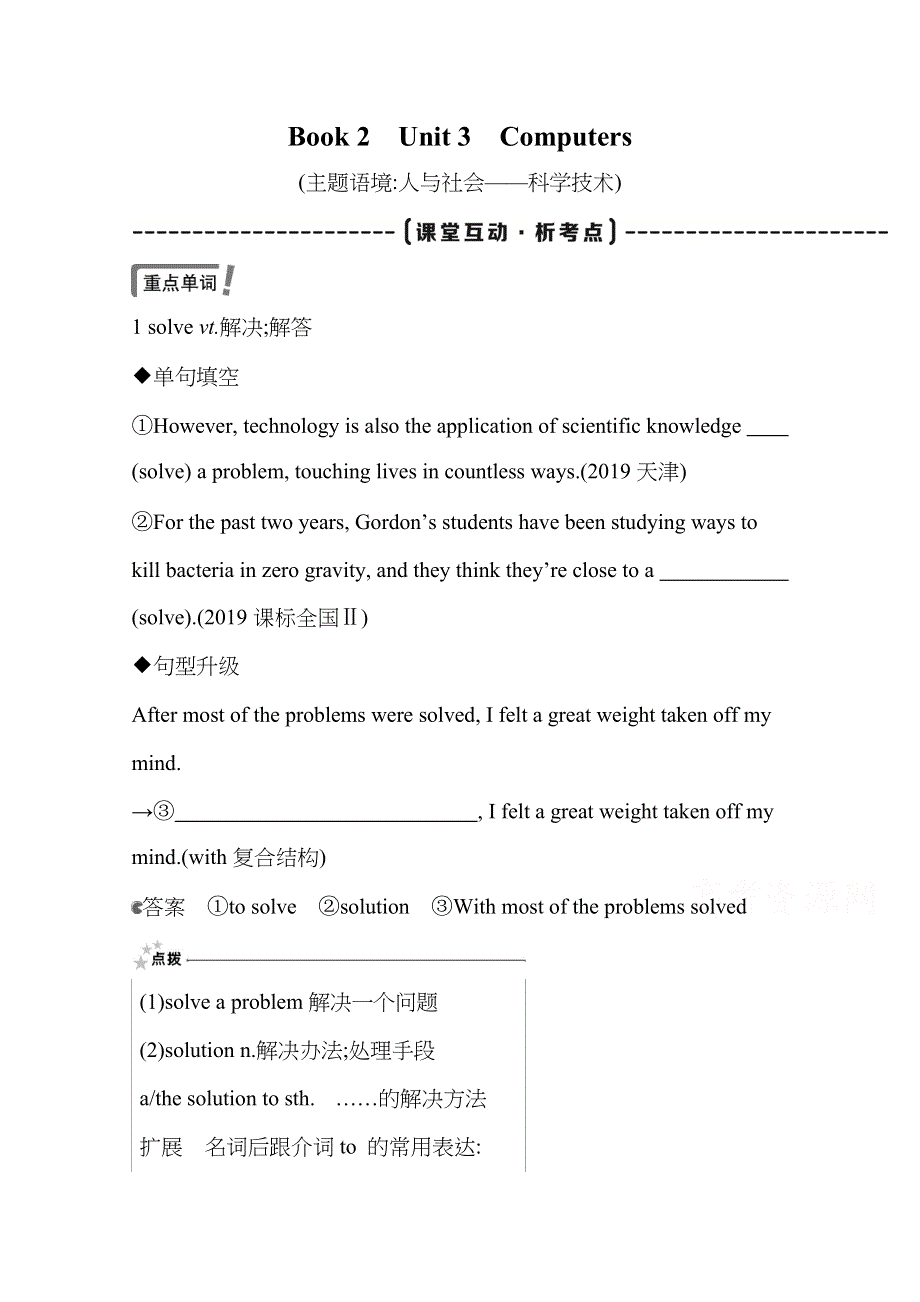 2021新高考人教版英语一轮复习教材研读：BOOK 2　UNIT 3　COMPUTERS WORD版含解析.docx_第1页