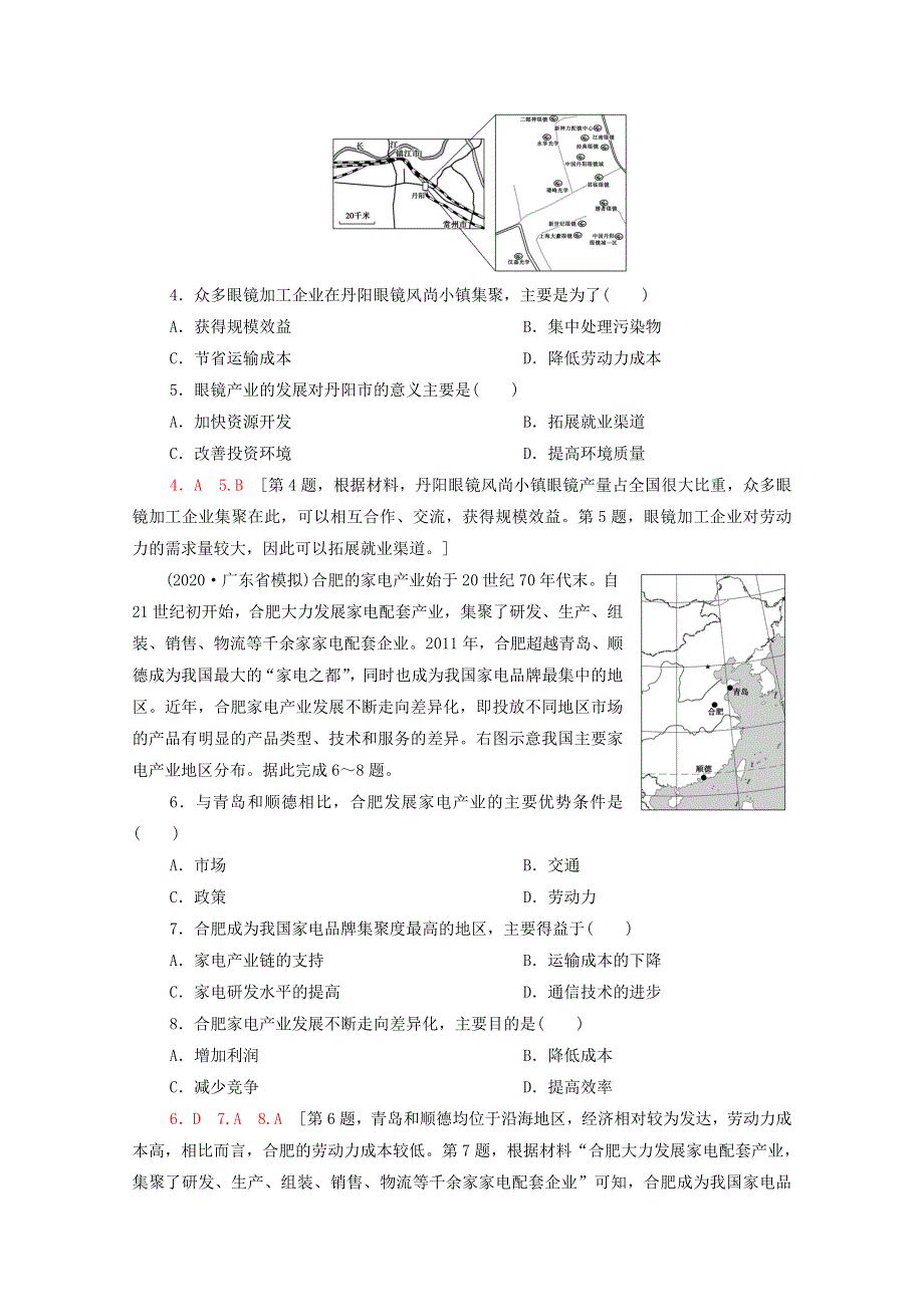 2022届高考地理一轮复习 课后限时集训26 工业地域（含解析）鲁教版.doc_第2页