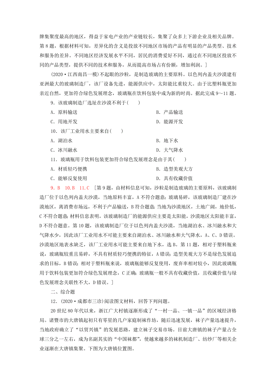 2022届高考地理一轮复习 课后限时集训26 工业地域（含解析）鲁教版.doc_第3页