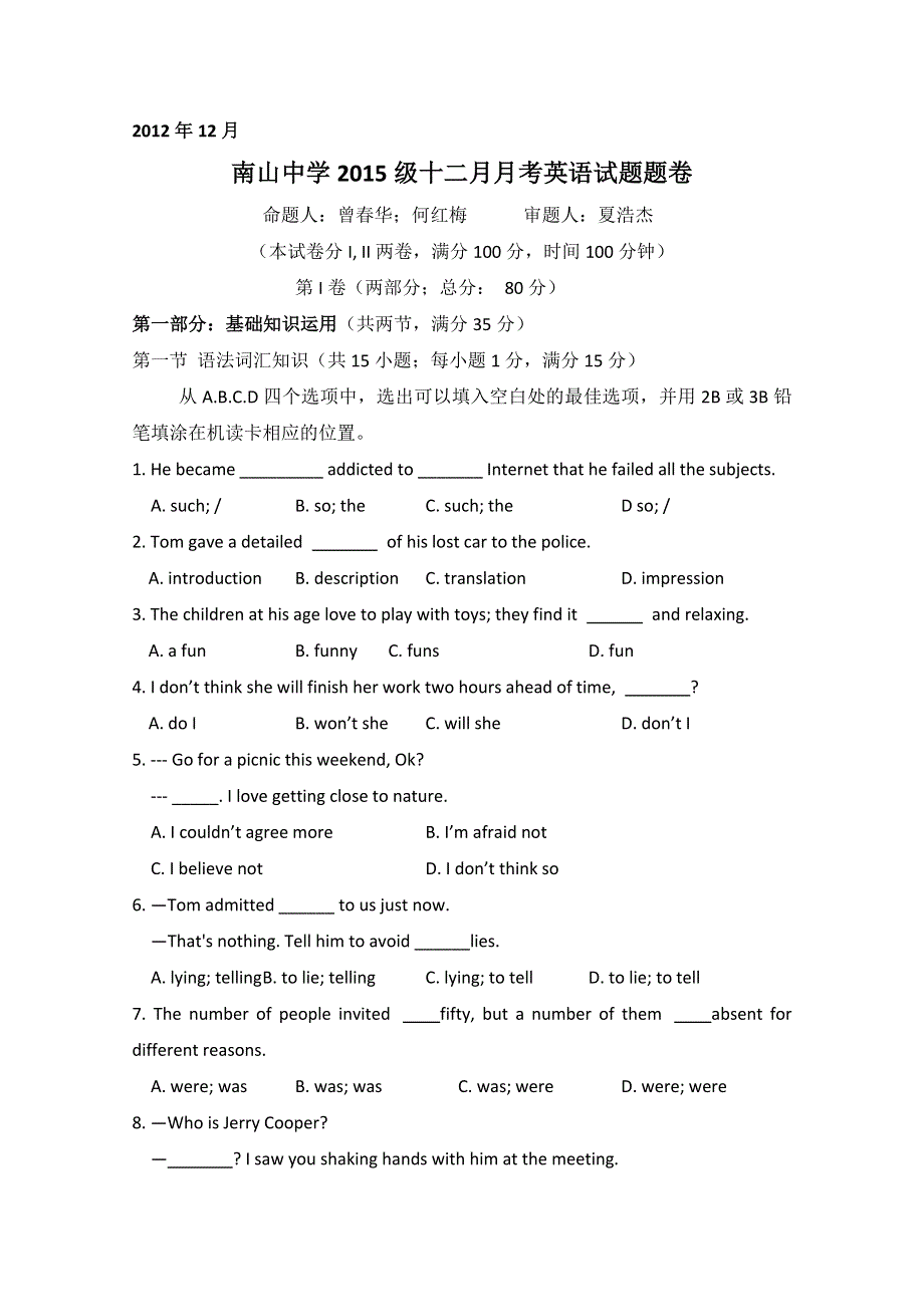 四川省绵阳南山中学2012-2013学年高一12月月考 英语WORD版无答案.doc_第1页