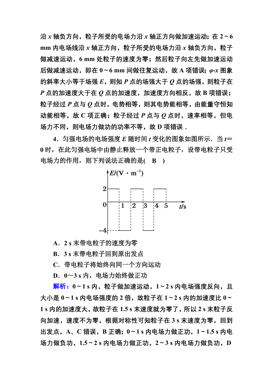 2021届高考物理鲁科版大一轮总复习课时作业33 电场中的“三类”典型问题 WORD版含解析.DOC_第3页