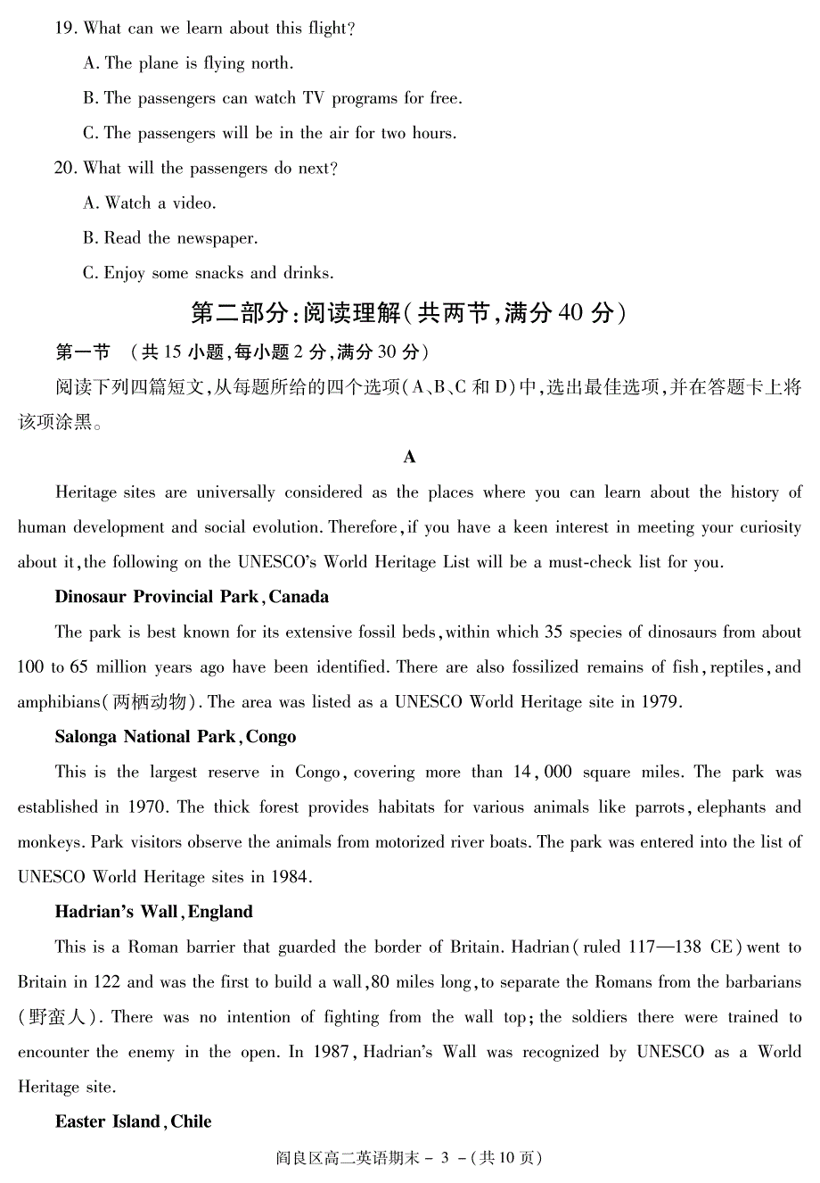 陕西省西安市阎良区2020-2021学年高二下学期期末考试英语试题 PDF版含答案.pdf_第3页