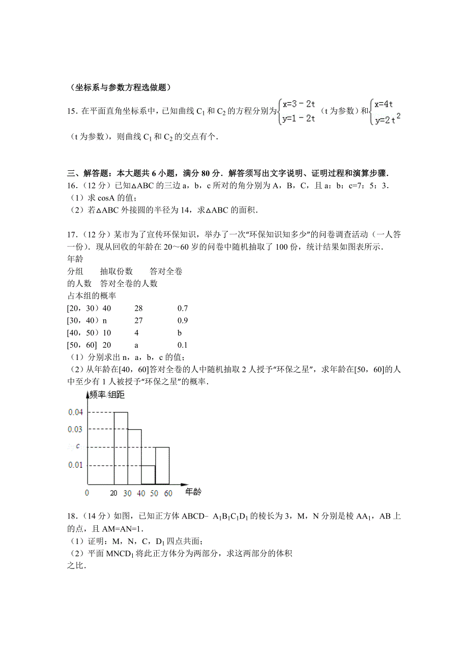 广东省广州市2015届高考数学二模试卷（文科） WORD版含解析.doc_第3页