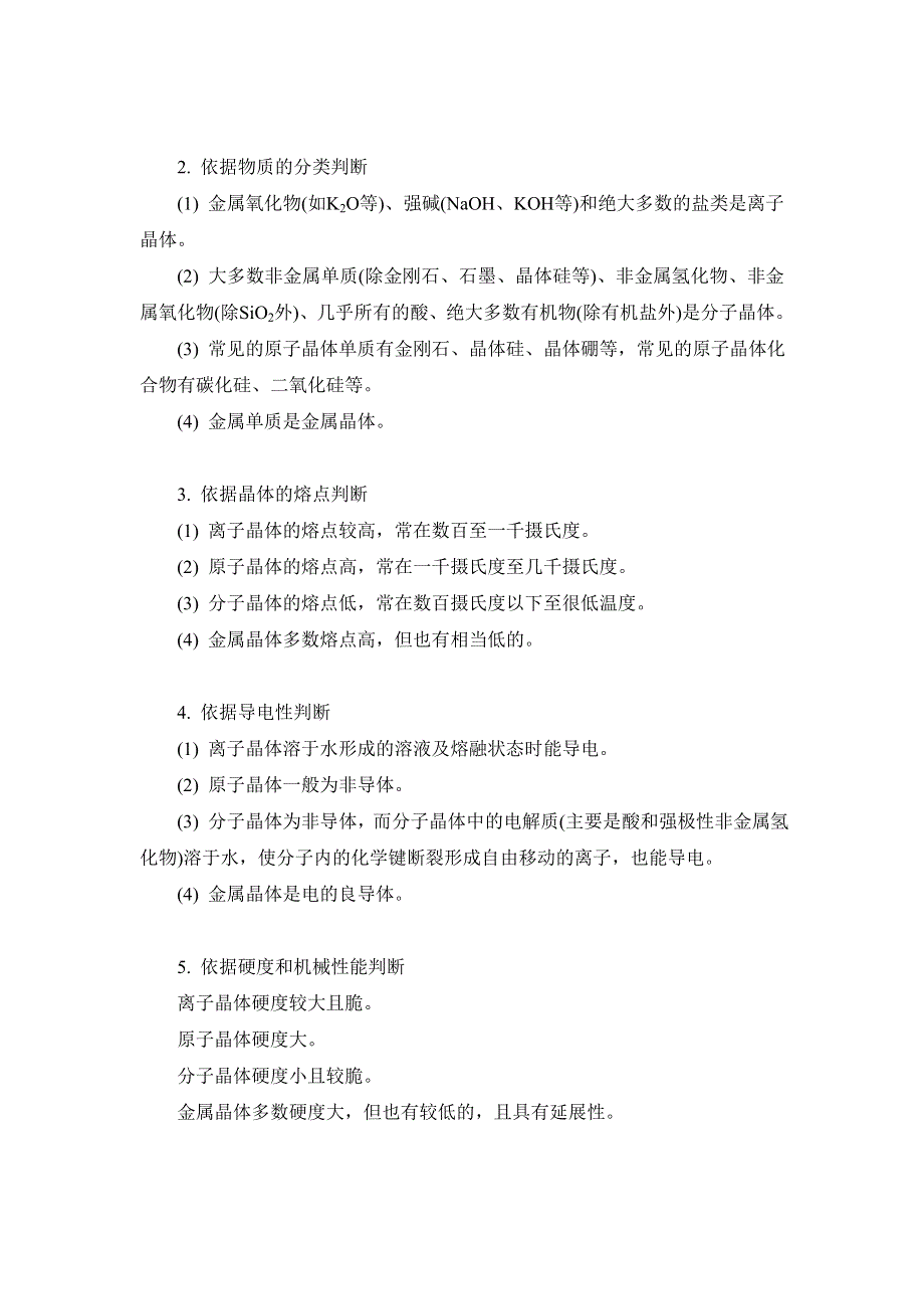 《南方凤凰台》2017版高考化学（江苏专版）一轮复习目标导学 单元检测：专题8 物质结构与性质 课时36 专题提升 WORD版含答案.doc_第2页