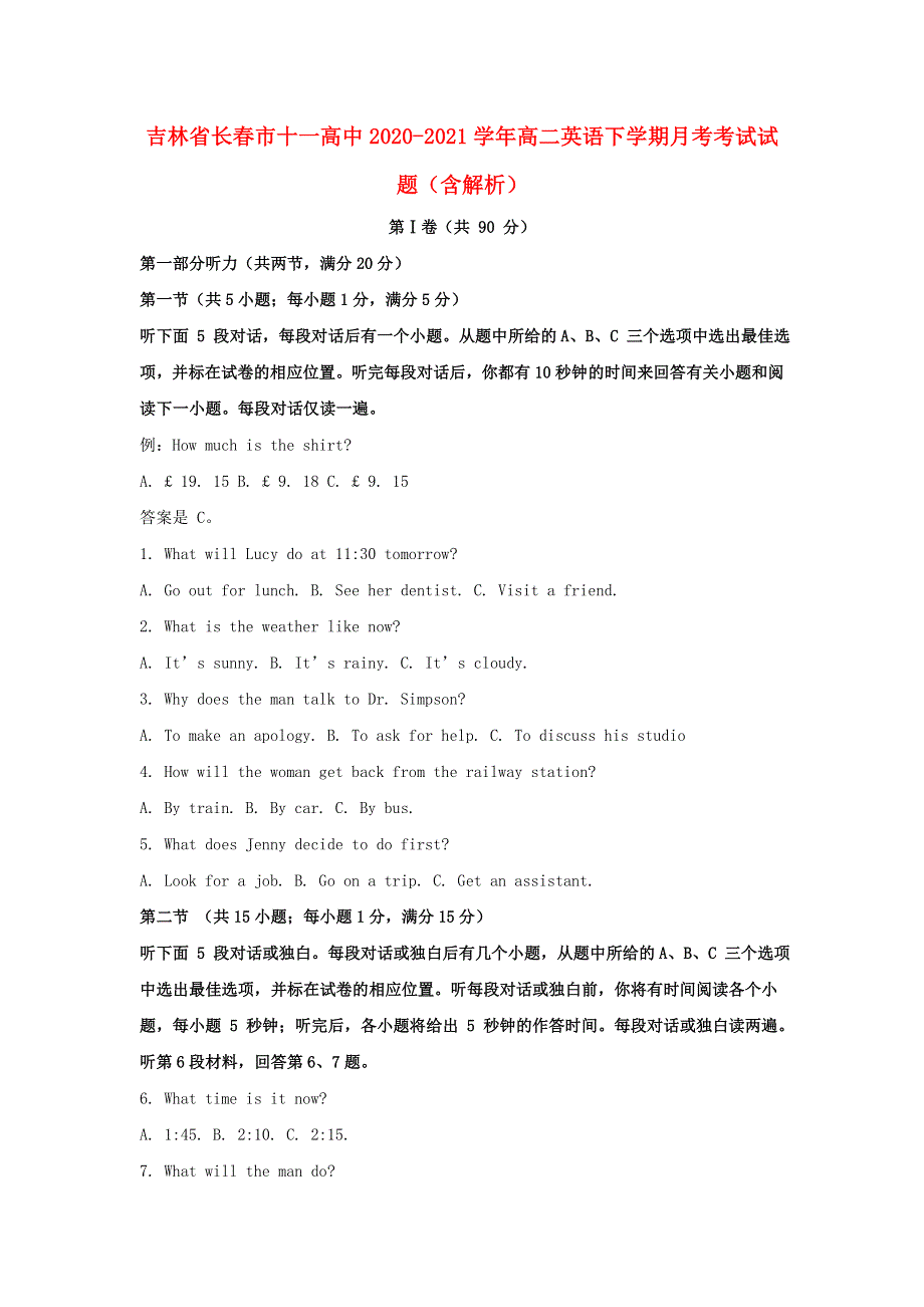 吉林省长春市十一高中2020-2021学年高二英语下学期月考考试试题（含解析）.doc_第1页