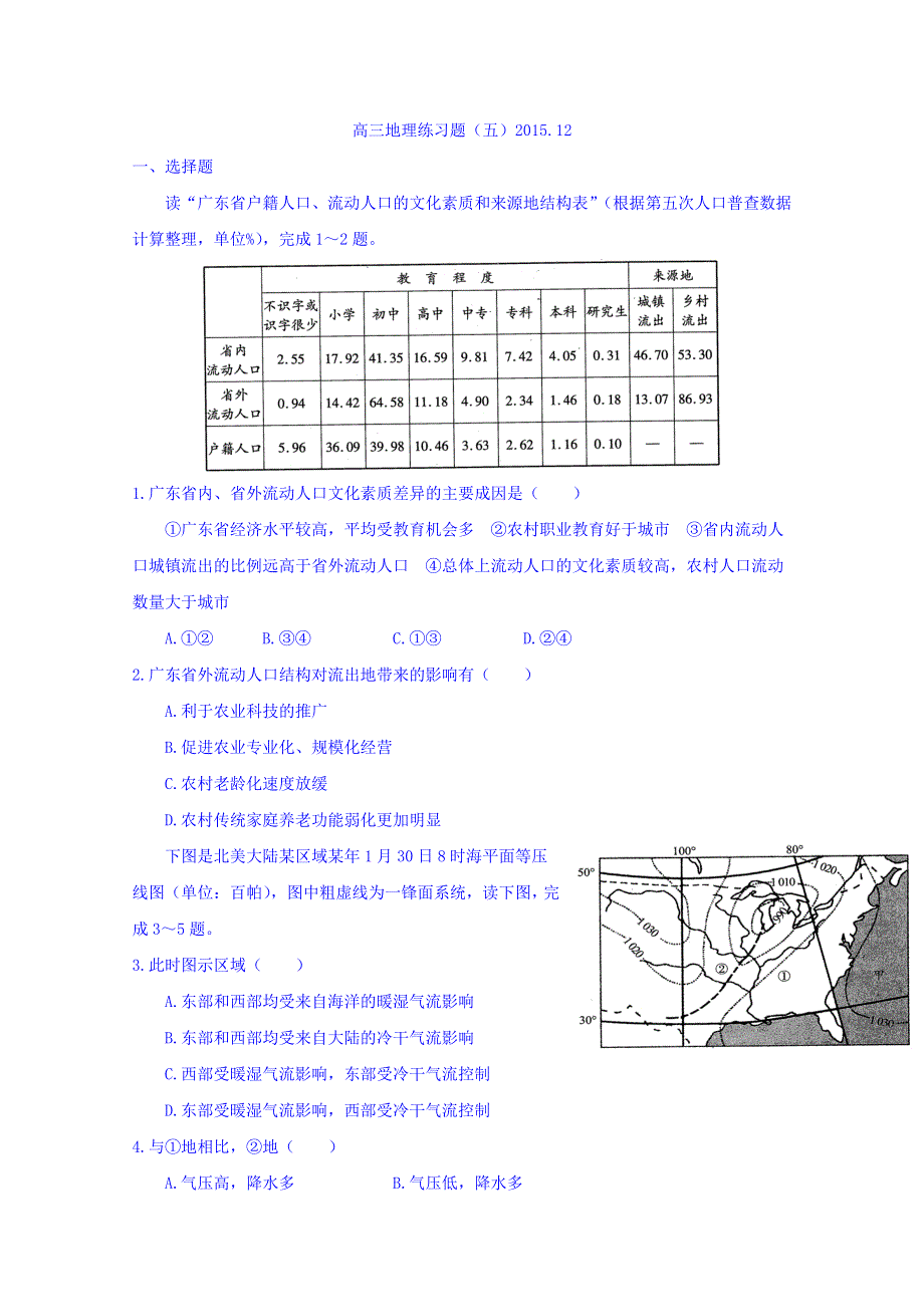 山东省武城县第二中学2016届高三地理12月练习题（五） WORD版含答案.doc_第1页