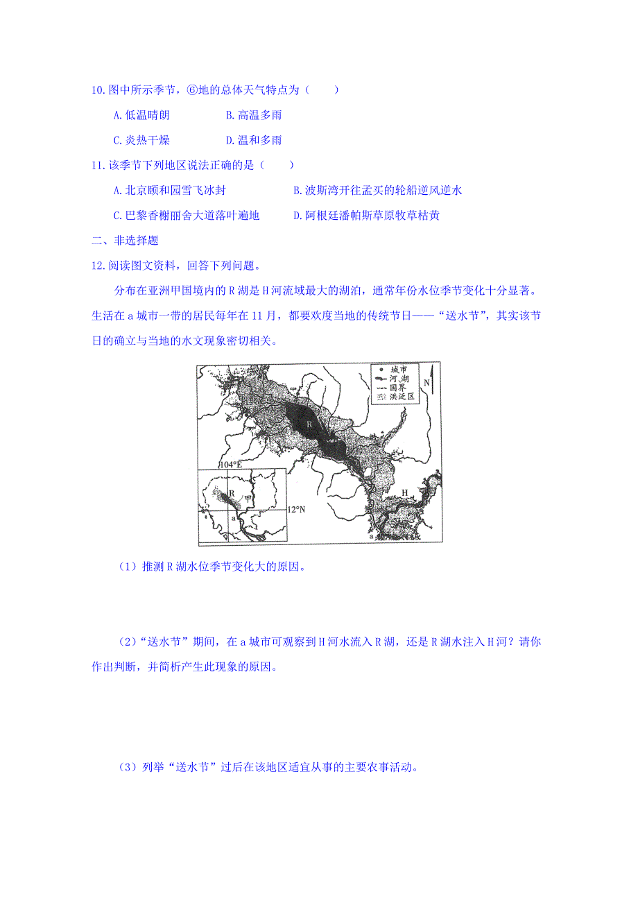 山东省武城县第二中学2016届高三地理12月练习题（五） WORD版含答案.doc_第3页