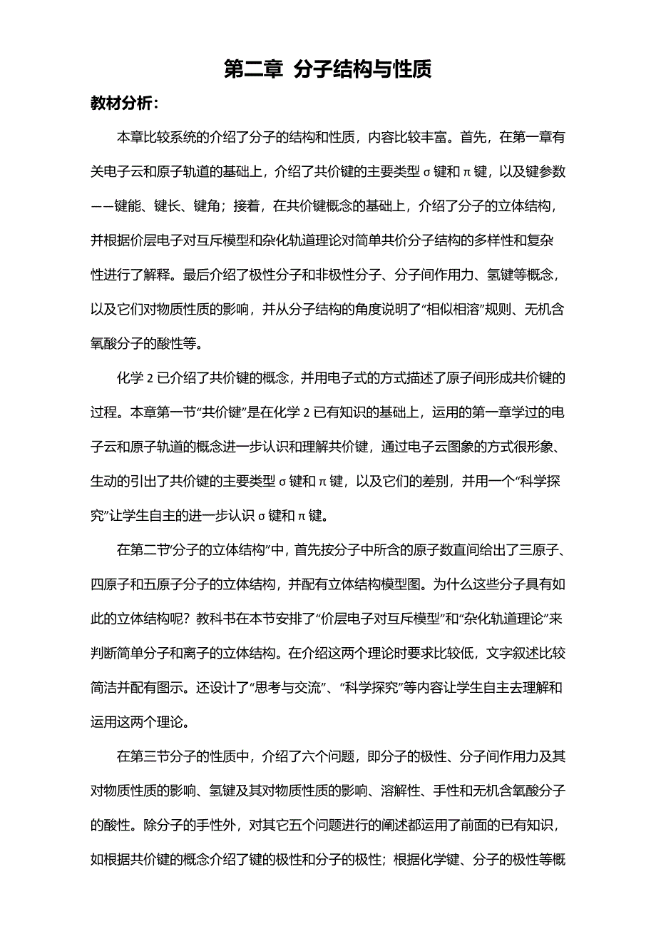 2016届江苏省如皋市薛窑中学新人教版高二化学选修3：2.1共价键（第1课时）教案 WORD版.doc_第1页