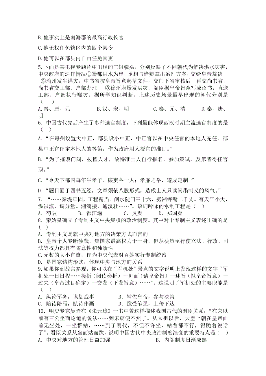 四川省绵阳南山中学2012-2013学年高一上学期期中考试 历史.doc_第2页