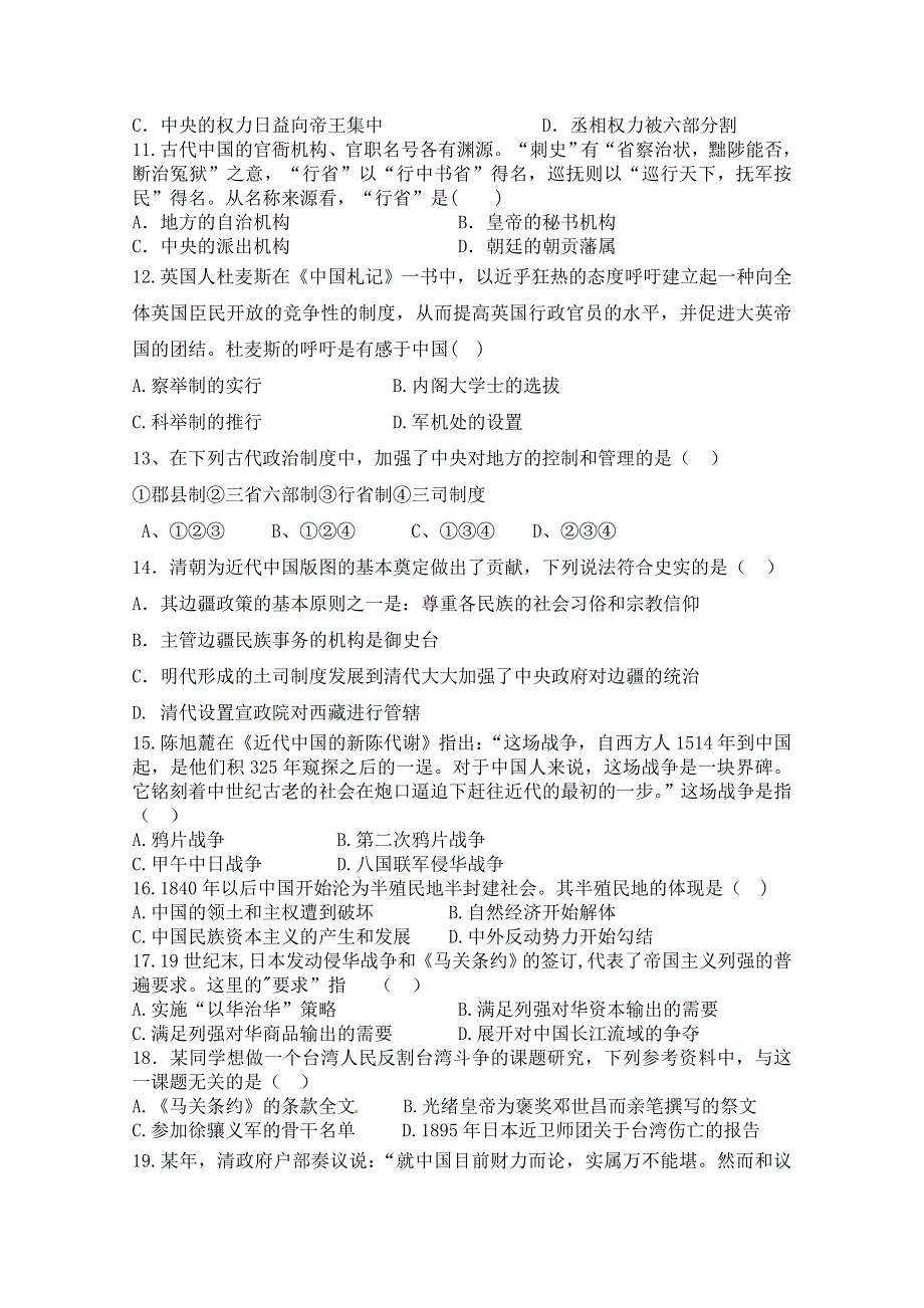 四川省绵阳南山中学2012-2013学年高一上学期期中考试 历史.doc_第3页