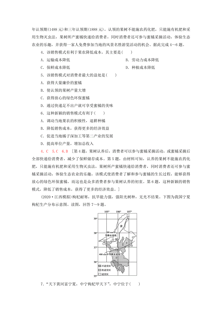 2022届高考地理一轮复习 课后限时集训36 农业与区域可持续发展——以东北地区为例（含解析）鲁教版.doc_第2页