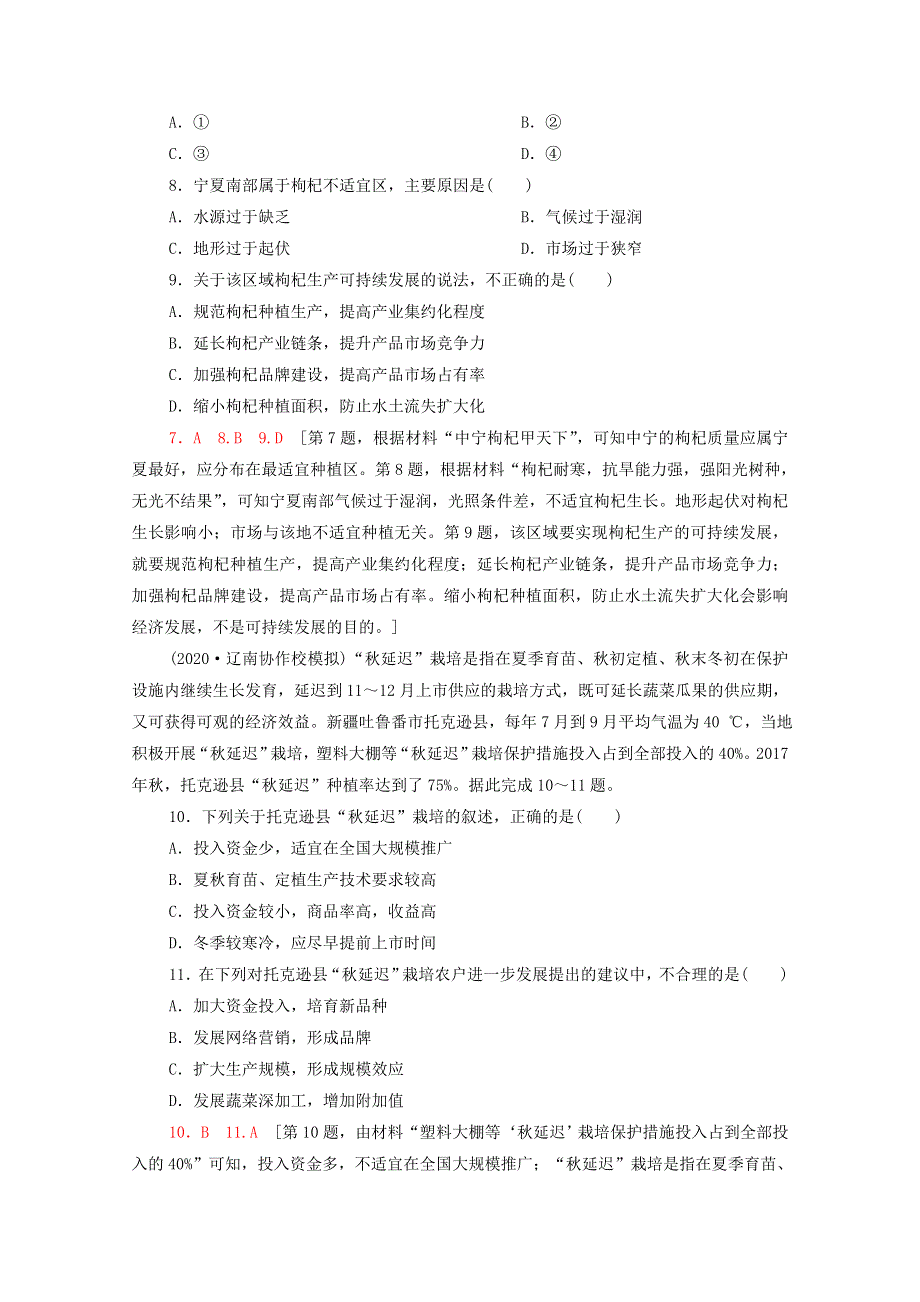 2022届高考地理一轮复习 课后限时集训36 农业与区域可持续发展——以东北地区为例（含解析）鲁教版.doc_第3页