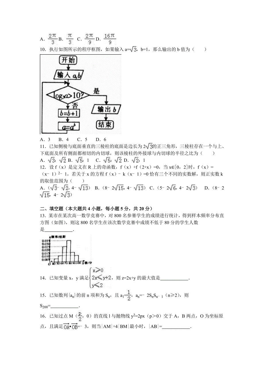 全国100所名校2016届高三数学模拟示范卷（文科）（八） WORD版含解析.doc_第2页