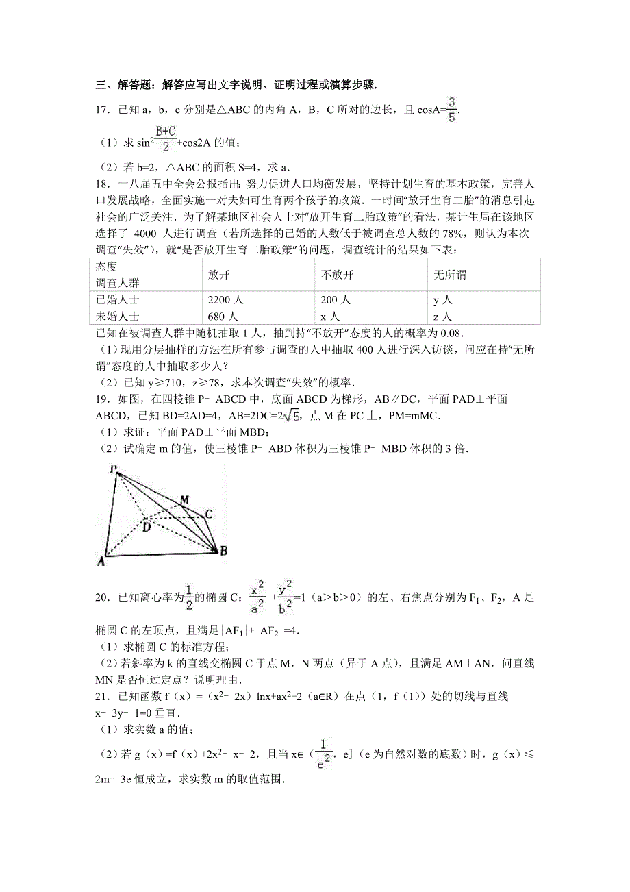 全国100所名校2016届高三数学模拟示范卷（文科）（八） WORD版含解析.doc_第3页