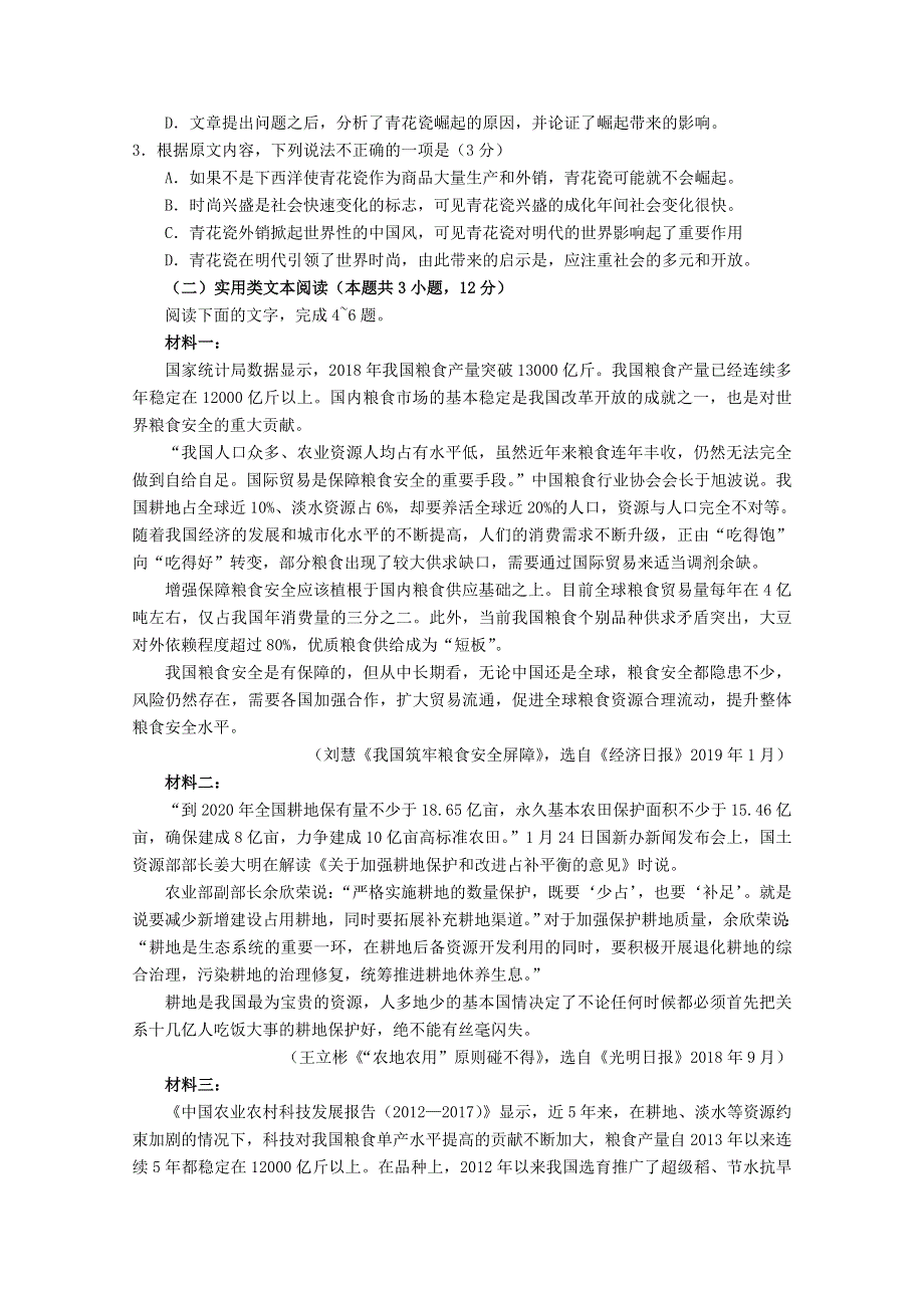 重庆市万州二中2020-2021学年高二语文上学期10月月考试题（无答案）.doc_第2页