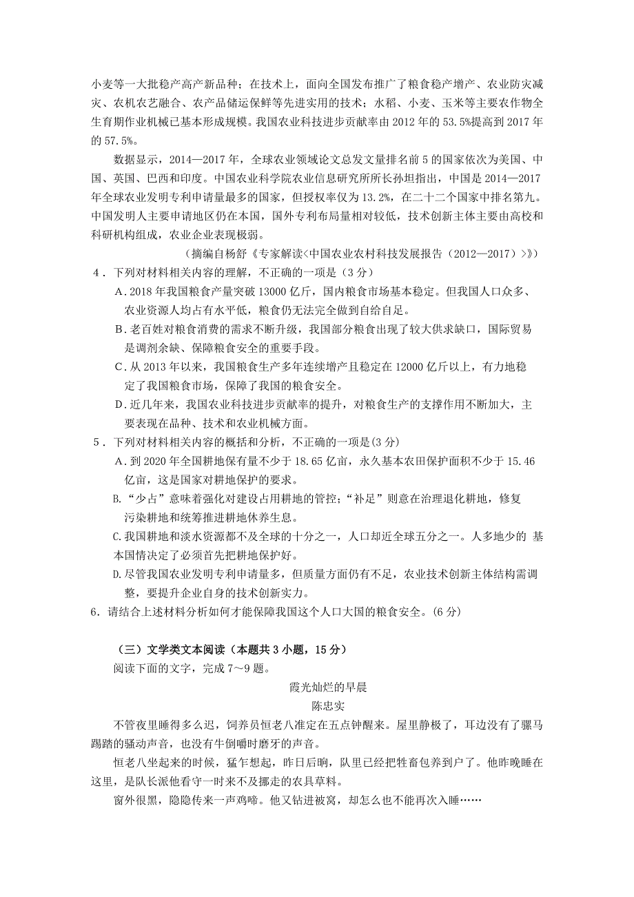 重庆市万州二中2020-2021学年高二语文上学期10月月考试题（无答案）.doc_第3页