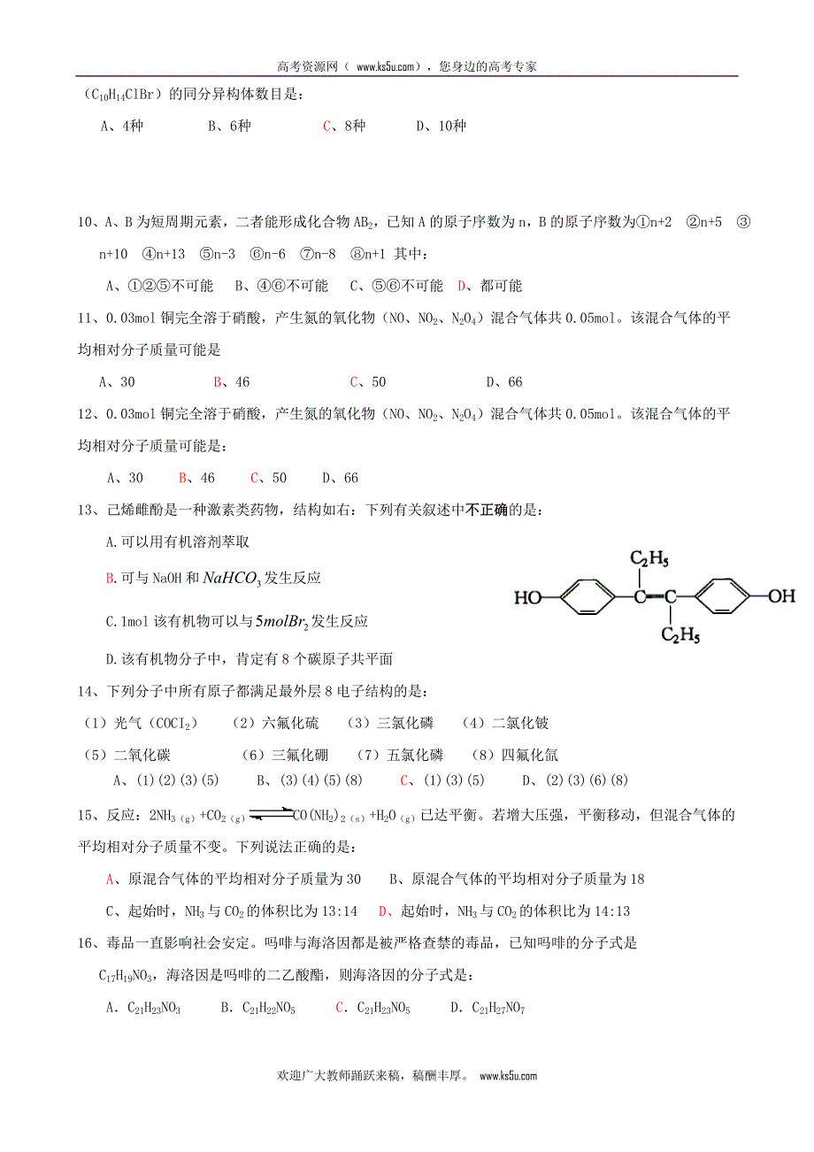 广西柳州铁一中2013届高三化学专题练习：选择题训练1 WORD版含答案.doc_第2页