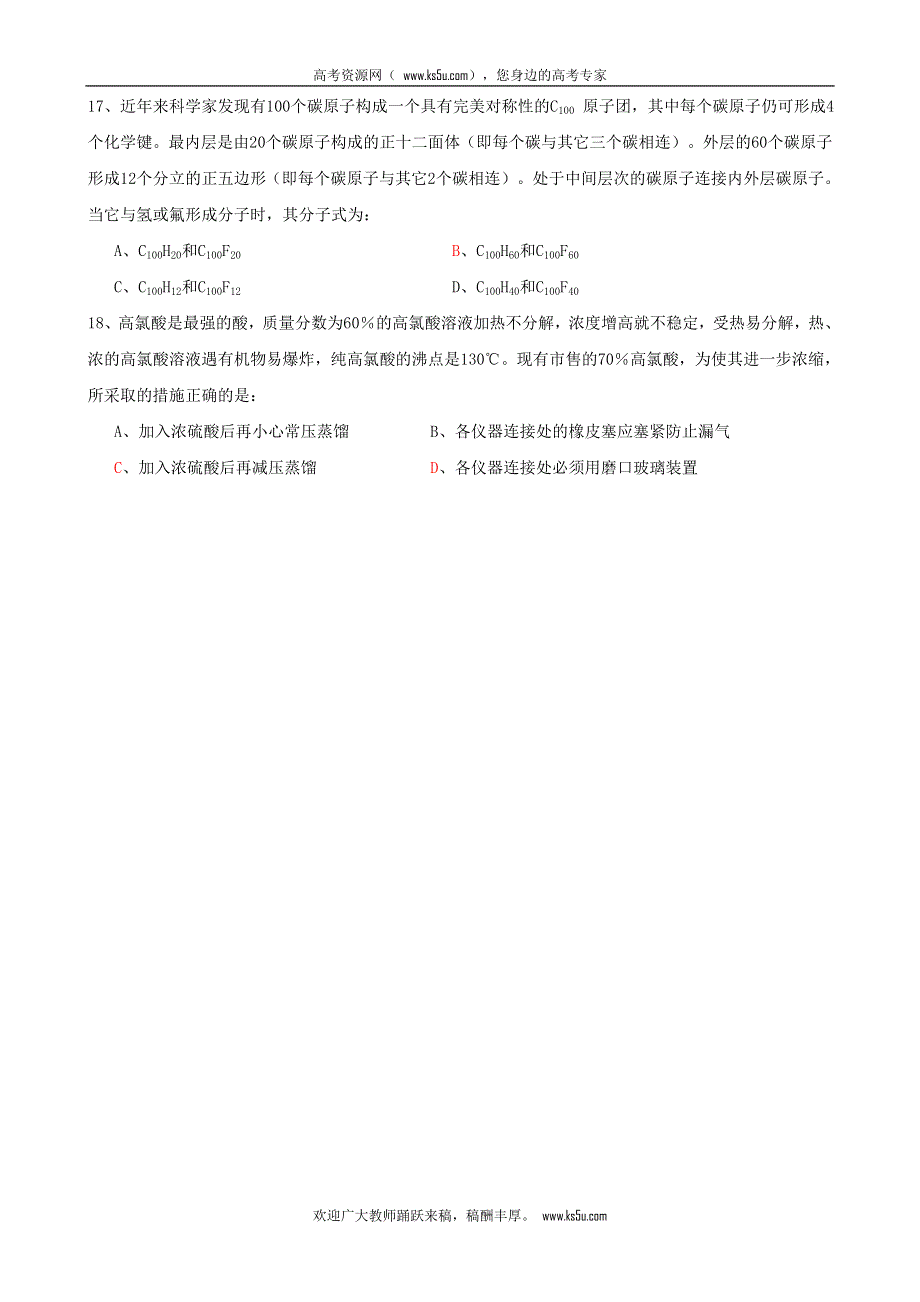 广西柳州铁一中2013届高三化学专题练习：选择题训练1 WORD版含答案.doc_第3页