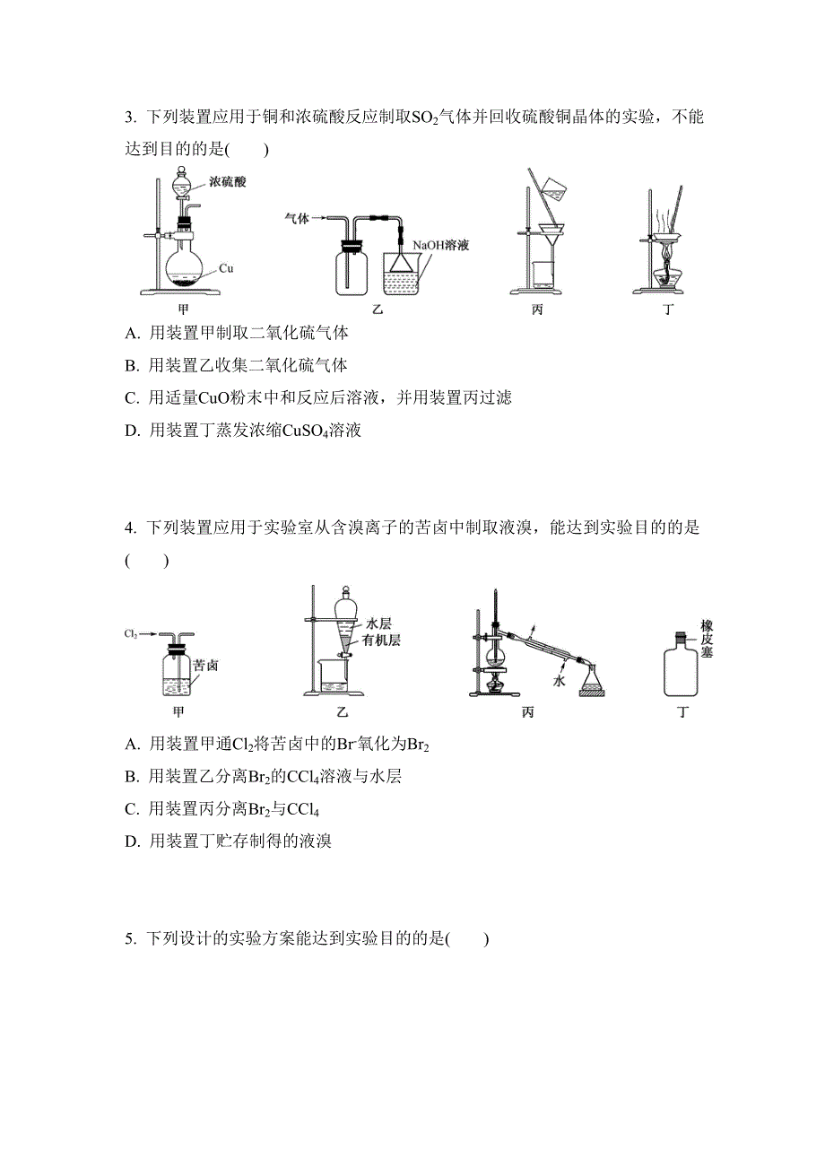 《南方凤凰台》2017版高考化学（江苏专版）一轮复习目标导学 单元检测：专题9 综合化学实验 单元检测卷 WORD版含答案.doc_第2页