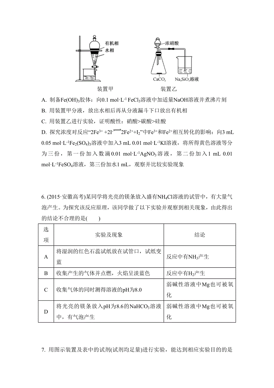 《南方凤凰台》2017版高考化学（江苏专版）一轮复习目标导学 单元检测：专题9 综合化学实验 单元检测卷 WORD版含答案.doc_第3页