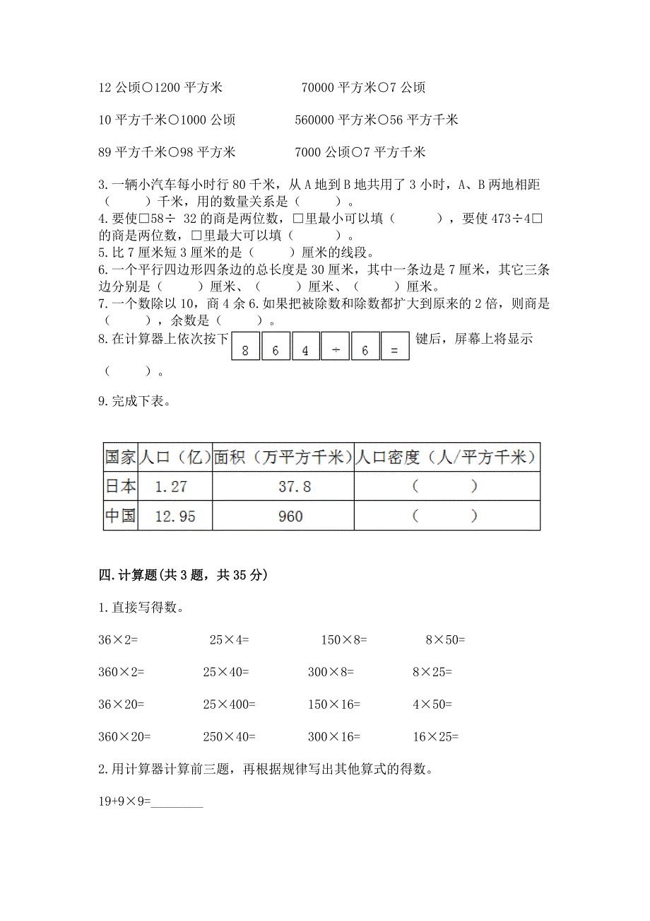 人教版四年级上学期期末质量监测数学试题附答案（能力提升）.docx_第2页