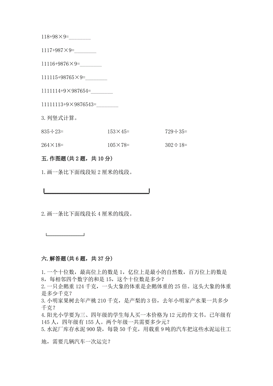 人教版四年级上学期期末质量监测数学试题附答案（能力提升）.docx_第3页