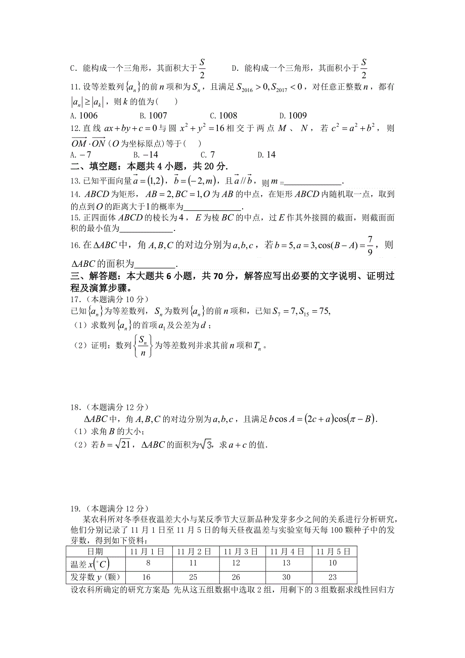 广西柳州铁路第一中学2015-2016学年高一下学期期末考试数学试题 WORD版含答案.doc_第2页