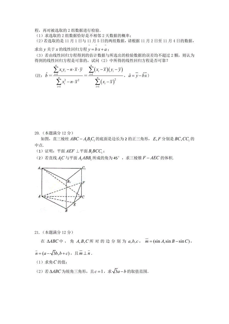 广西柳州铁路第一中学2015-2016学年高一下学期期末考试数学试题 WORD版含答案.doc_第3页