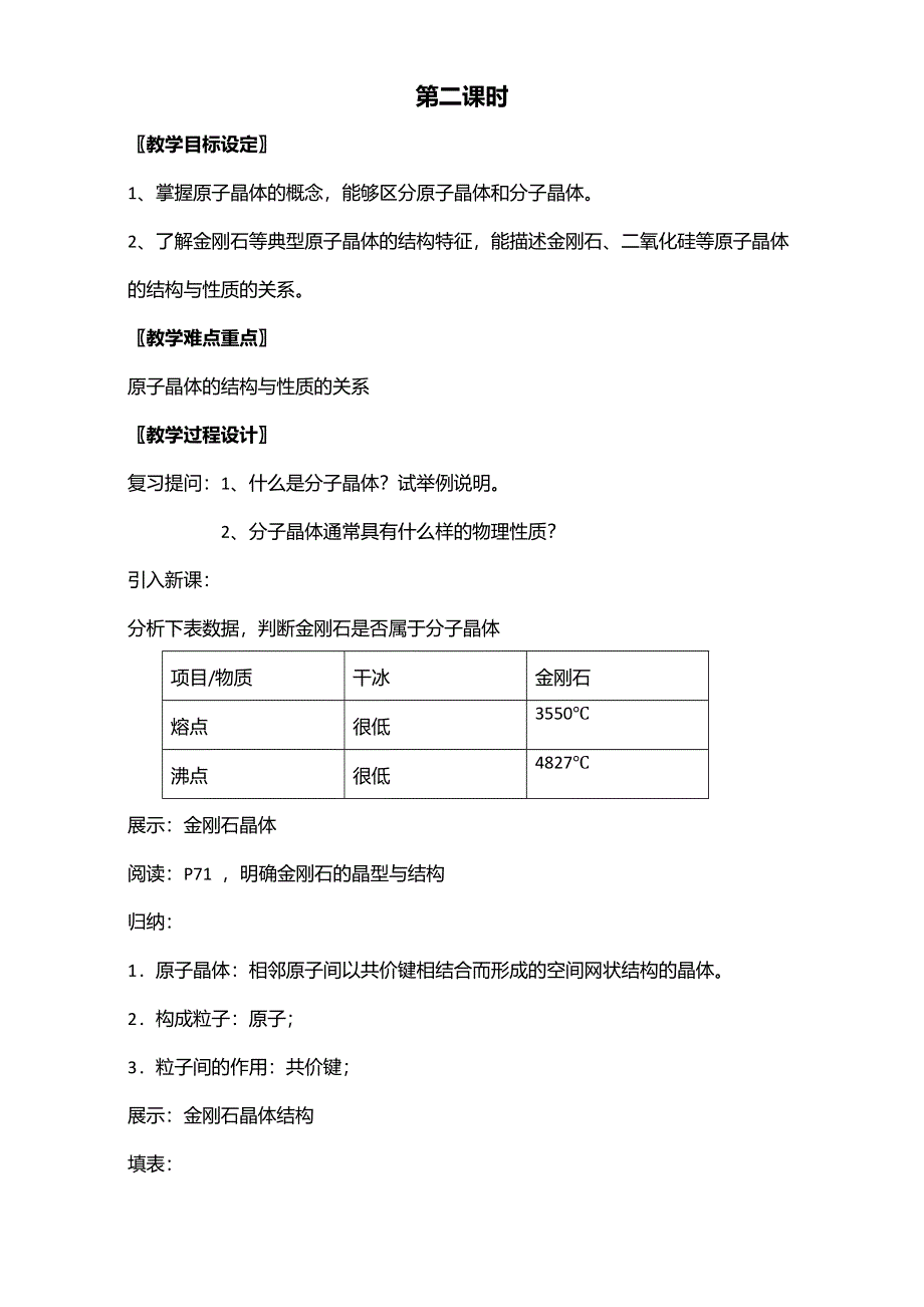 2016届江苏省如皋市薛窑中学新人教版高二化学选修3：3.2分子晶体（第2课时）教案 WORD版.doc_第1页