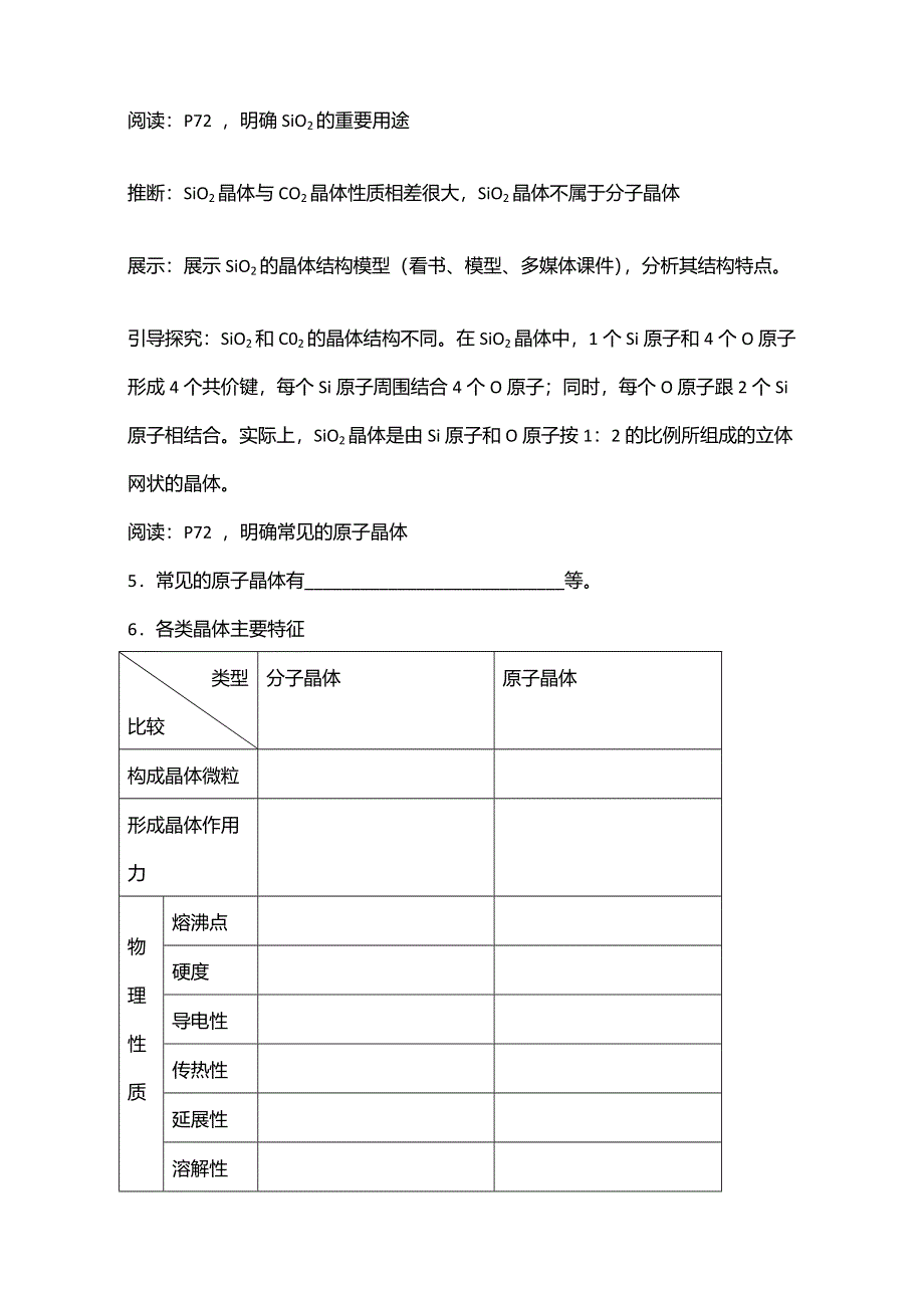 2016届江苏省如皋市薛窑中学新人教版高二化学选修3：3.2分子晶体（第2课时）教案 WORD版.doc_第3页