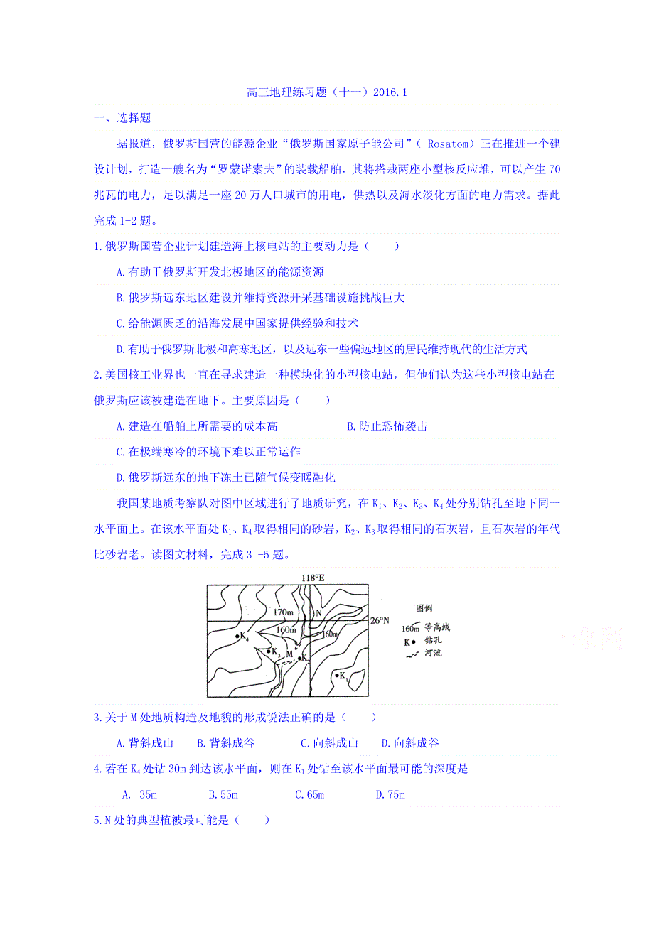 山东省武城县第二中学2016届高三地理1月练习题（十一） WORD版含答案.doc_第1页