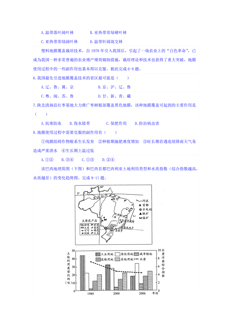 山东省武城县第二中学2016届高三地理1月练习题（十一） WORD版含答案.doc_第2页