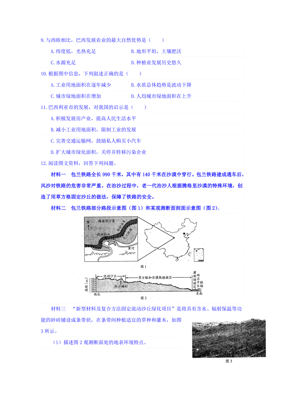 山东省武城县第二中学2016届高三地理1月练习题（十一） WORD版含答案.doc_第3页