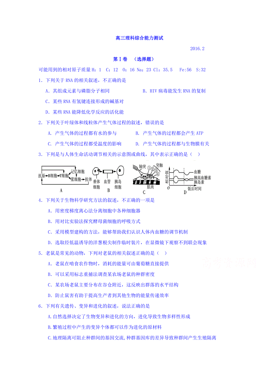 山东省武城县第二中学2016届高三下学期第一次月考理综生物试题 WORD版无答案.doc_第1页