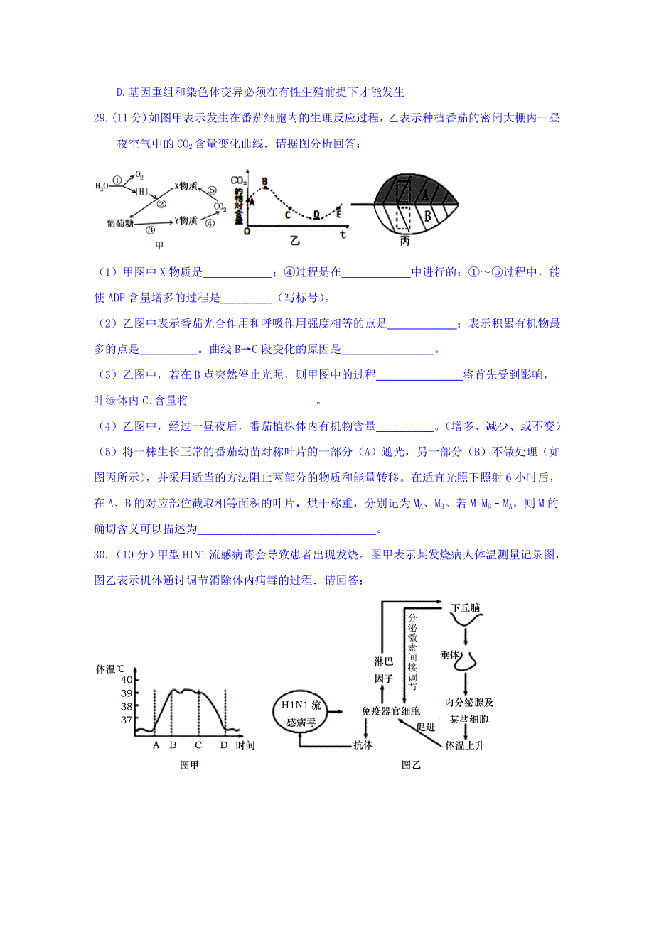 山东省武城县第二中学2016届高三下学期第一次月考理综生物试题 WORD版无答案.doc_第2页