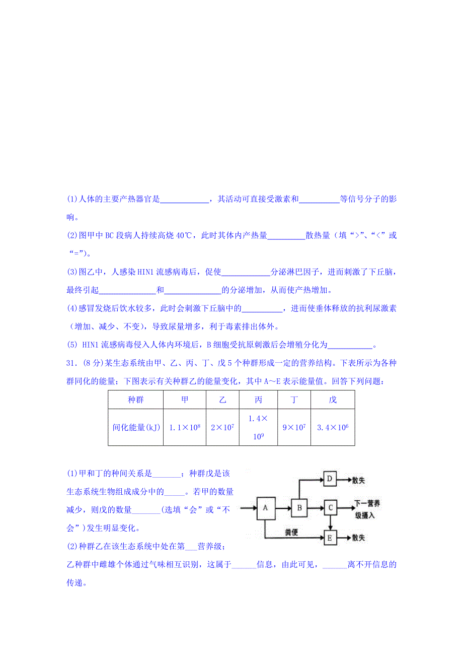 山东省武城县第二中学2016届高三下学期第一次月考理综生物试题 WORD版无答案.doc_第3页