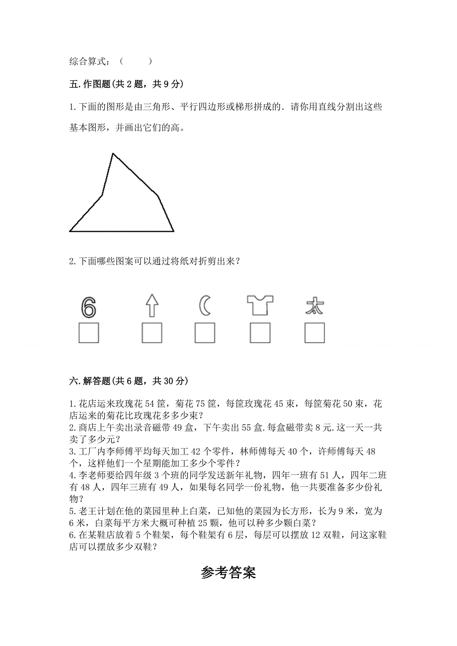 人教版四年级下册数学 期末测试卷1套.docx_第3页