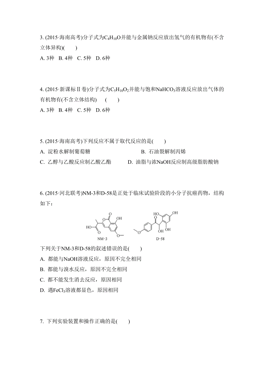 《南方凤凰台》2017版高考化学（江苏专版）一轮复习目标导学 单元检测：专题7 有机化学基础 单元检测卷 WORD版含答案.doc_第2页