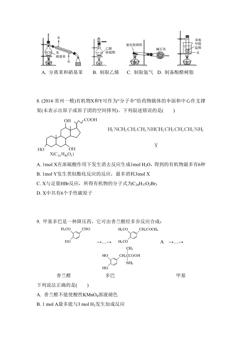 《南方凤凰台》2017版高考化学（江苏专版）一轮复习目标导学 单元检测：专题7 有机化学基础 单元检测卷 WORD版含答案.doc_第3页