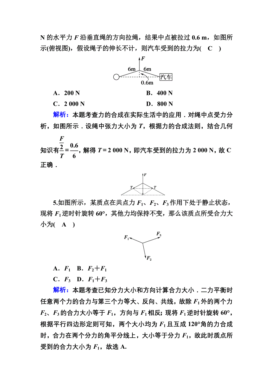 2021届高考物理鲁科版大一轮总复习课时作业6 力的合成与分解 WORD版含解析.DOC_第3页