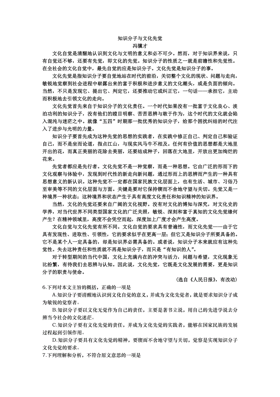 山东省武城县第二中学2016届高三下学期第一次月考语文试题 WORD版含答案.doc_第2页