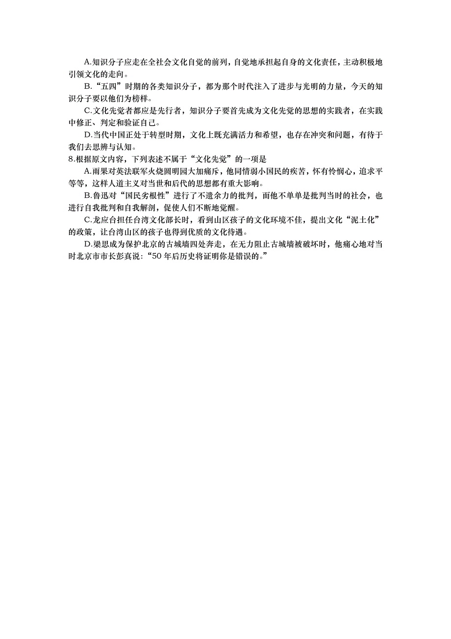 山东省武城县第二中学2016届高三下学期第一次月考语文试题 WORD版含答案.doc_第3页