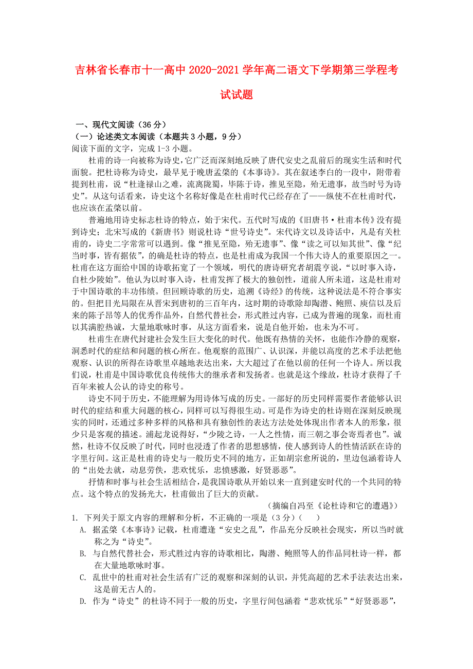 吉林省长春市十一高中2020-2021学年高二语文下学期第三学程考试试题.doc_第1页